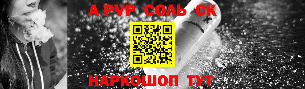 APVP Соль Тамбов