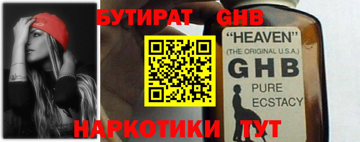 Бутират  Вход с VPN  Тамбов  БУТИРАТ оксибутират 