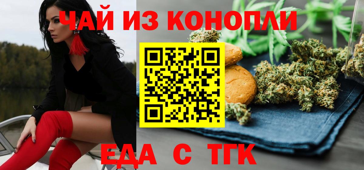 Тамбов  Печенье с ТГК конопля  Вход с VPN 