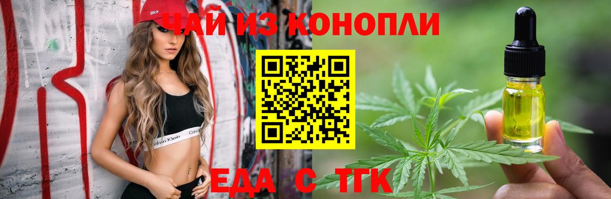 Еда ТГК конопля Тамбов
