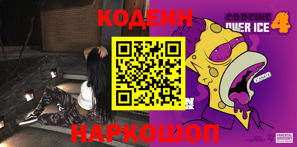 Кодеин напиток Lean (лин)  Вход с VPN  Codein Purple Drank  Тамбов 