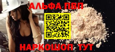 ALPHA PVP Можайск