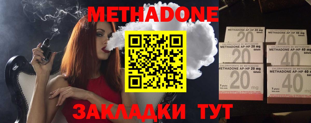 Метадон methadone  Метадон белоснежный  Тамбов  Вход с VPN 